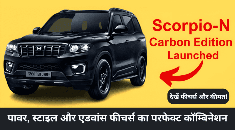 Mahindra Scorpio-N Carbon Edition
