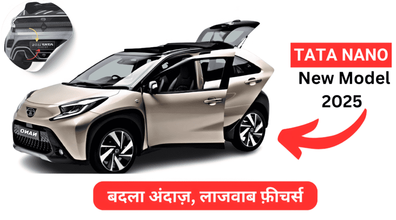 Tata Nano 2025