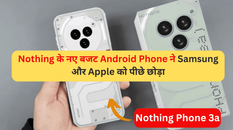 Nothing Phone 3a