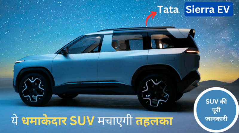 Tata Sierra EV