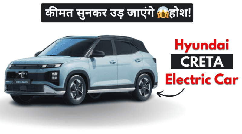 Hyundai Creta Electric Car Price and Features