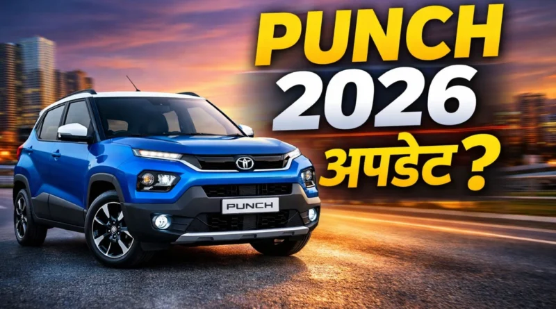 Tata Punch 2026 Facelift